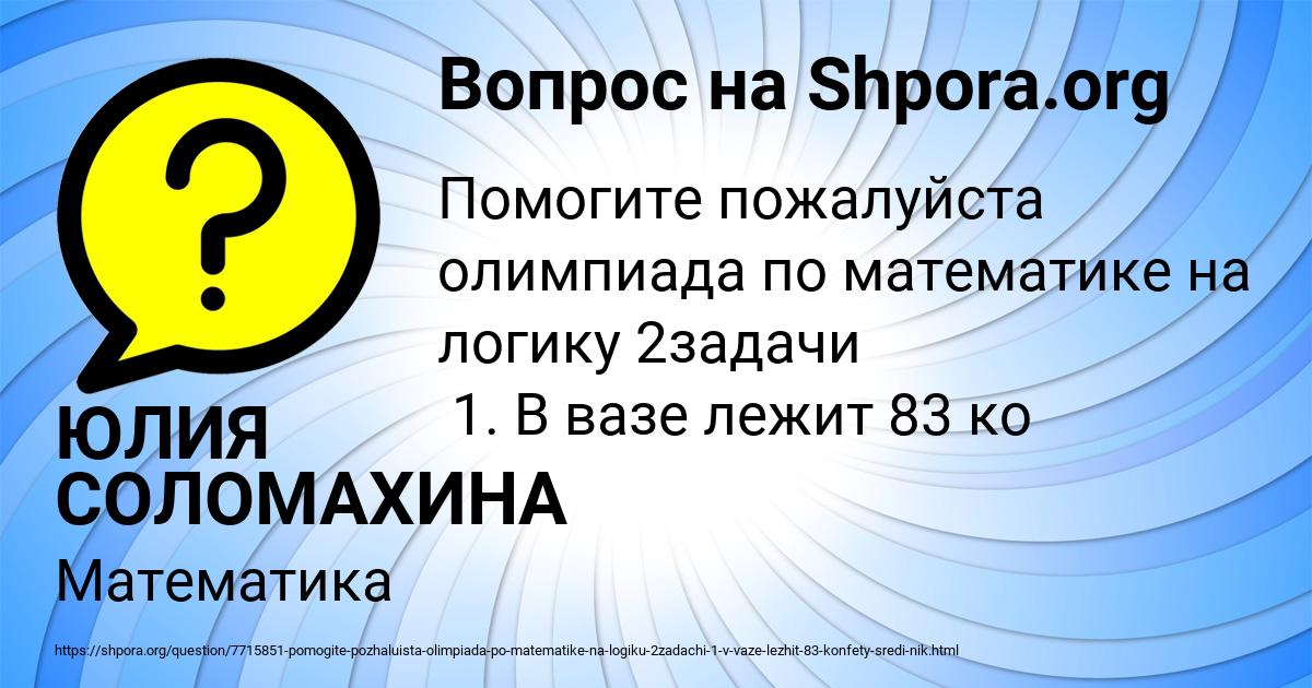 Картинка с текстом вопроса от пользователя ЮЛИЯ СОЛОМАХИНА