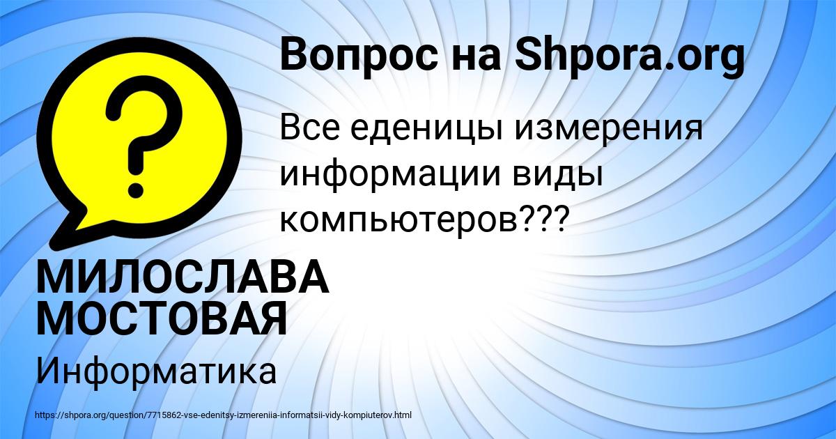Картинка с текстом вопроса от пользователя МИЛОСЛАВА МОСТОВАЯ
