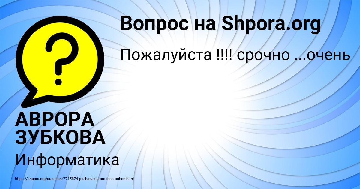 Картинка с текстом вопроса от пользователя АВРОРА ЗУБКОВА