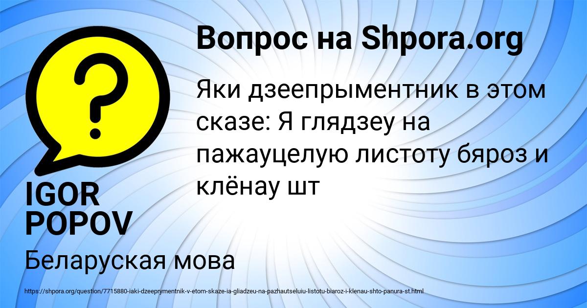 Картинка с текстом вопроса от пользователя IGOR POPOV