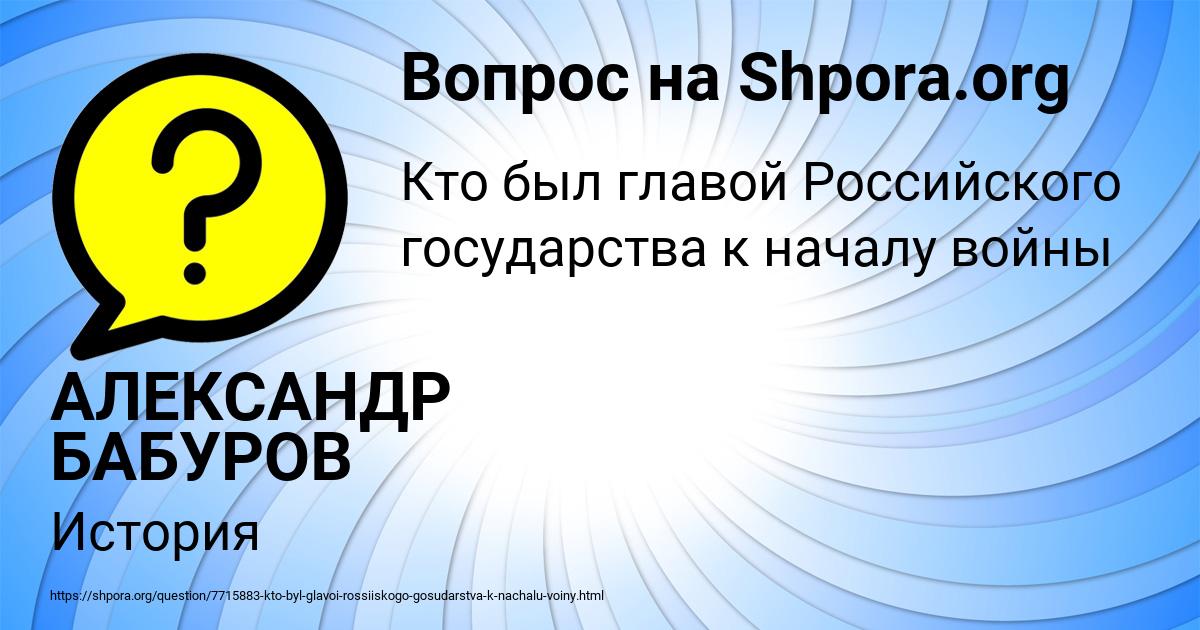Картинка с текстом вопроса от пользователя АЛЕКСАНДР БАБУРОВ