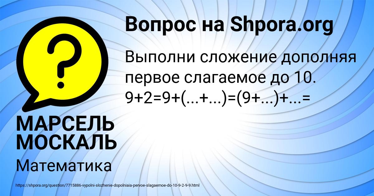 Картинка с текстом вопроса от пользователя МАРСЕЛЬ МОСКАЛЬ