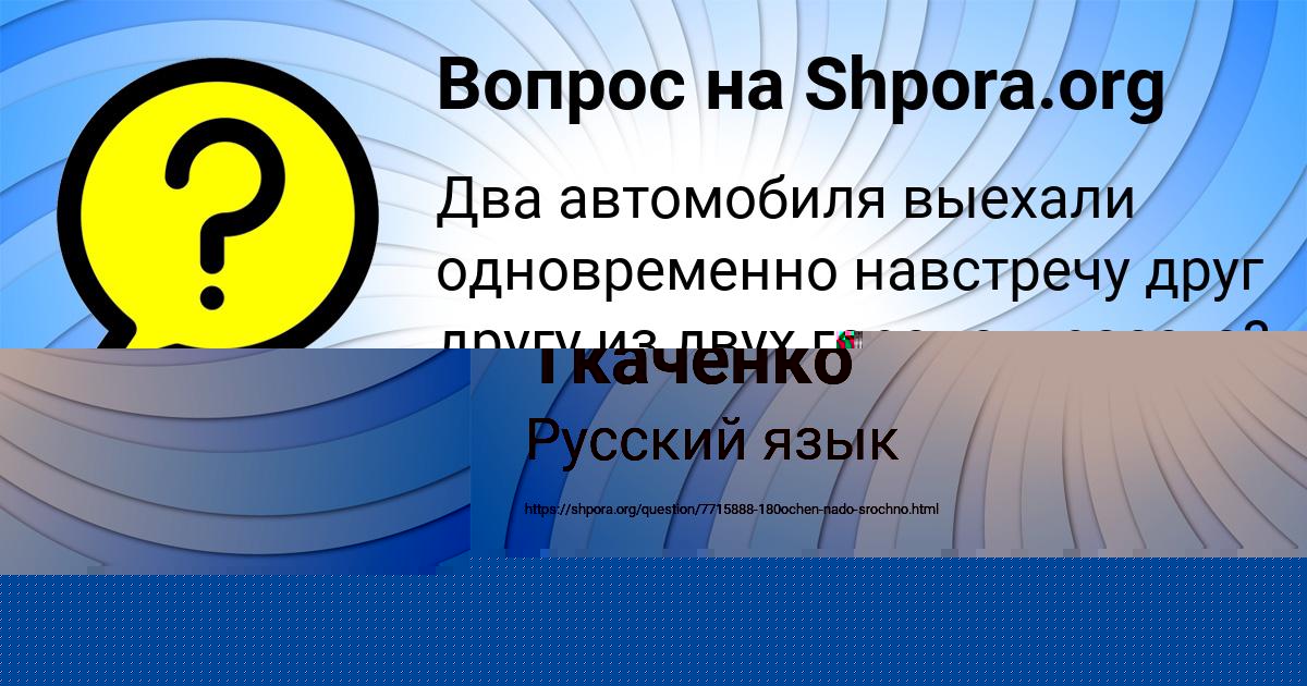 Картинка с текстом вопроса от пользователя Алена Ткаченко