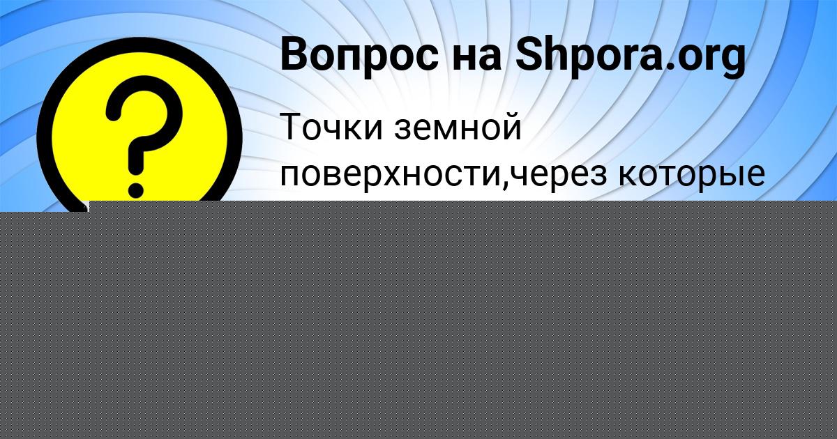 Картинка с текстом вопроса от пользователя DAMIR KIRILENKO