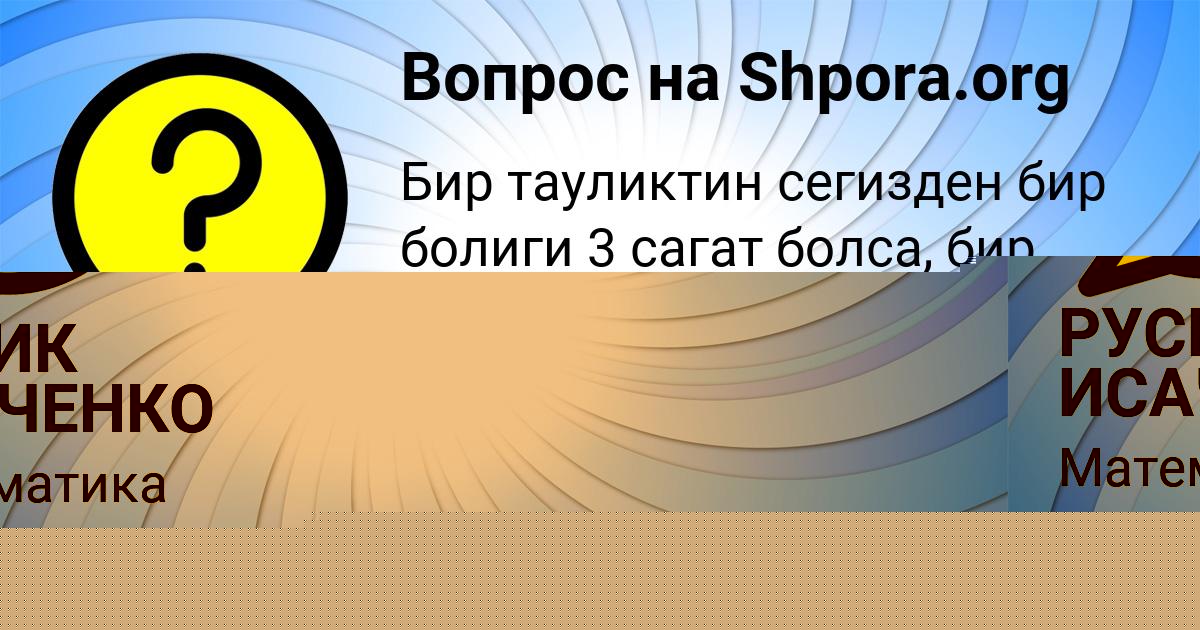 Картинка с текстом вопроса от пользователя Денис Бабуркин