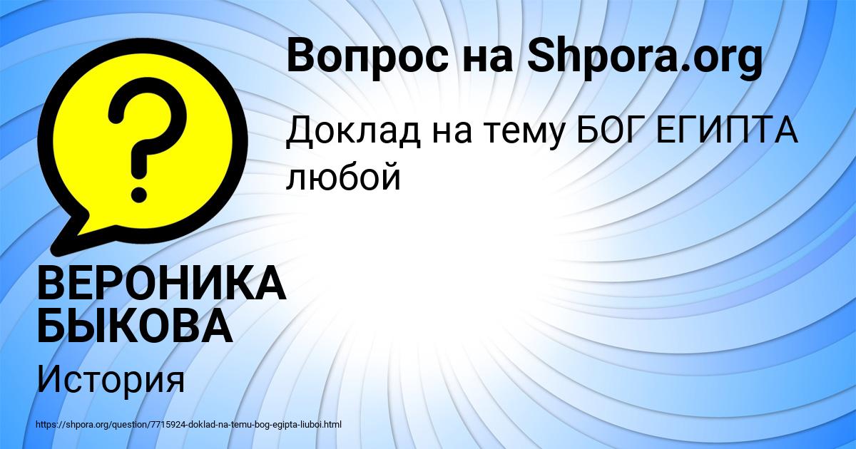 Картинка с текстом вопроса от пользователя ВЕРОНИКА БЫКОВА