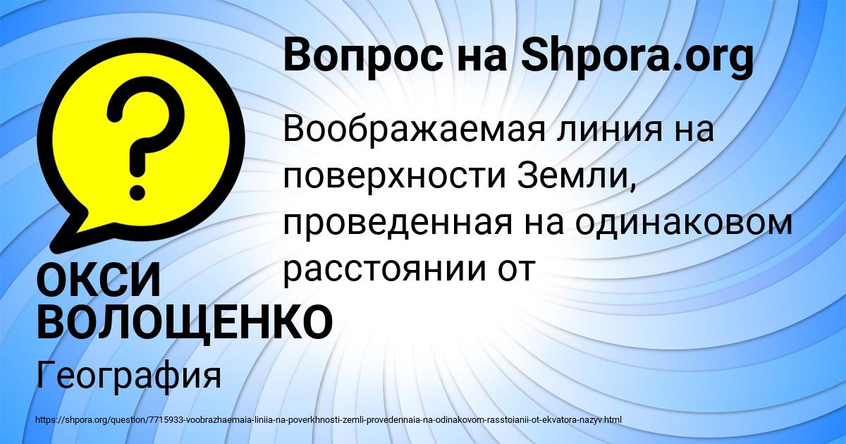 Картинка с текстом вопроса от пользователя ОКСИ ВОЛОЩЕНКО