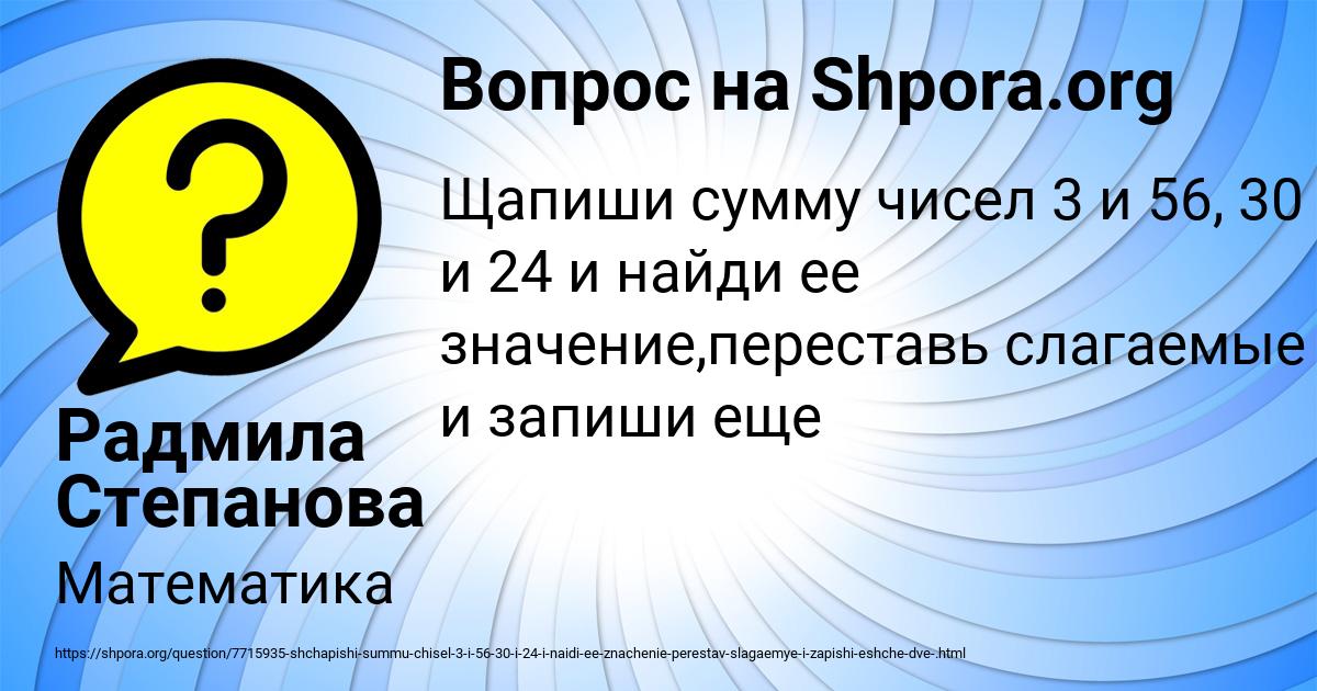 Картинка с текстом вопроса от пользователя Радмила Степанова