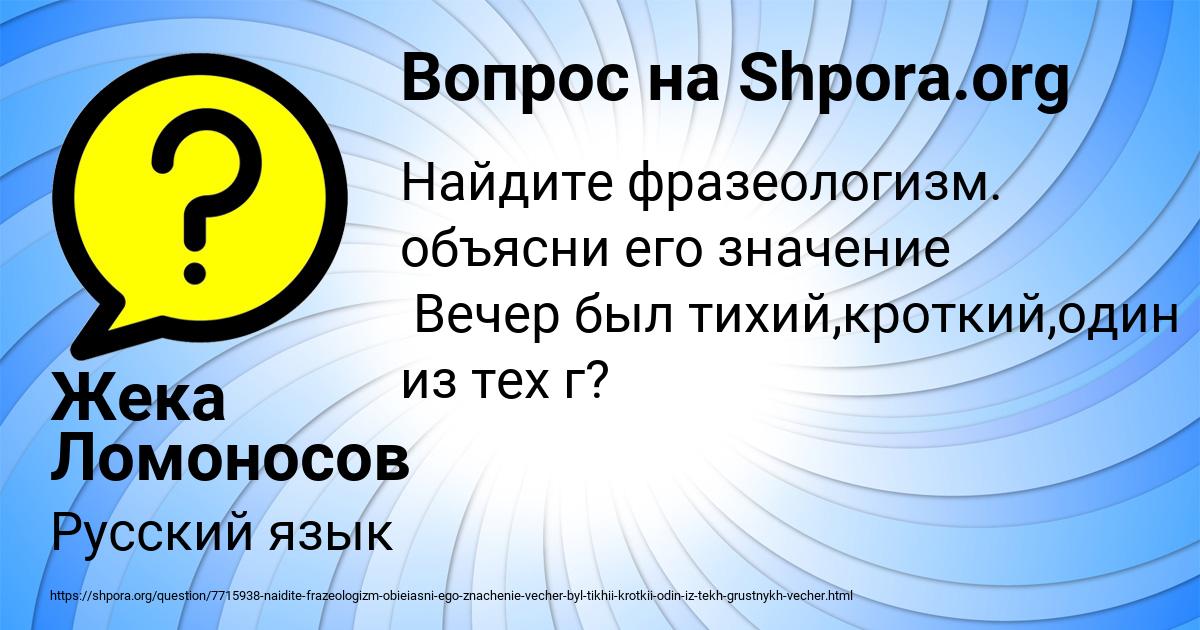 Картинка с текстом вопроса от пользователя Жека Ломоносов