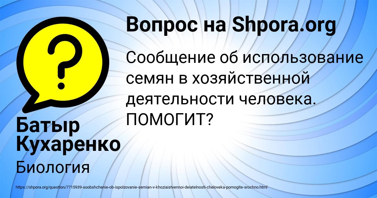 Картинка с текстом вопроса от пользователя Батыр Кухаренко