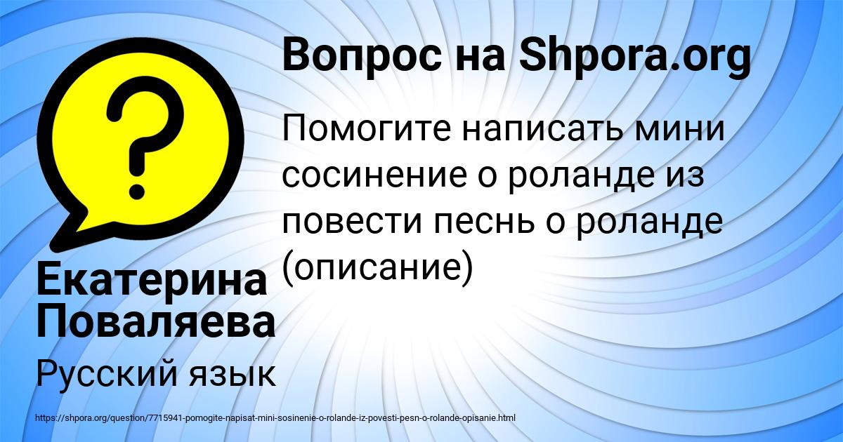 Картинка с текстом вопроса от пользователя Екатерина Поваляева