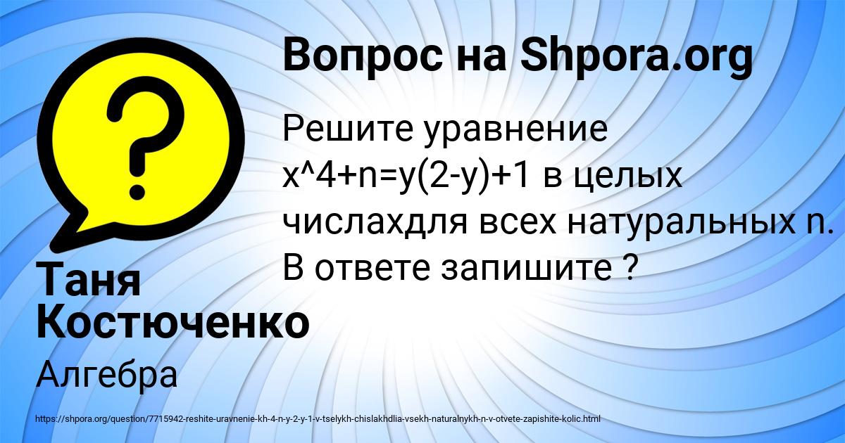 Картинка с текстом вопроса от пользователя Таня Костюченко