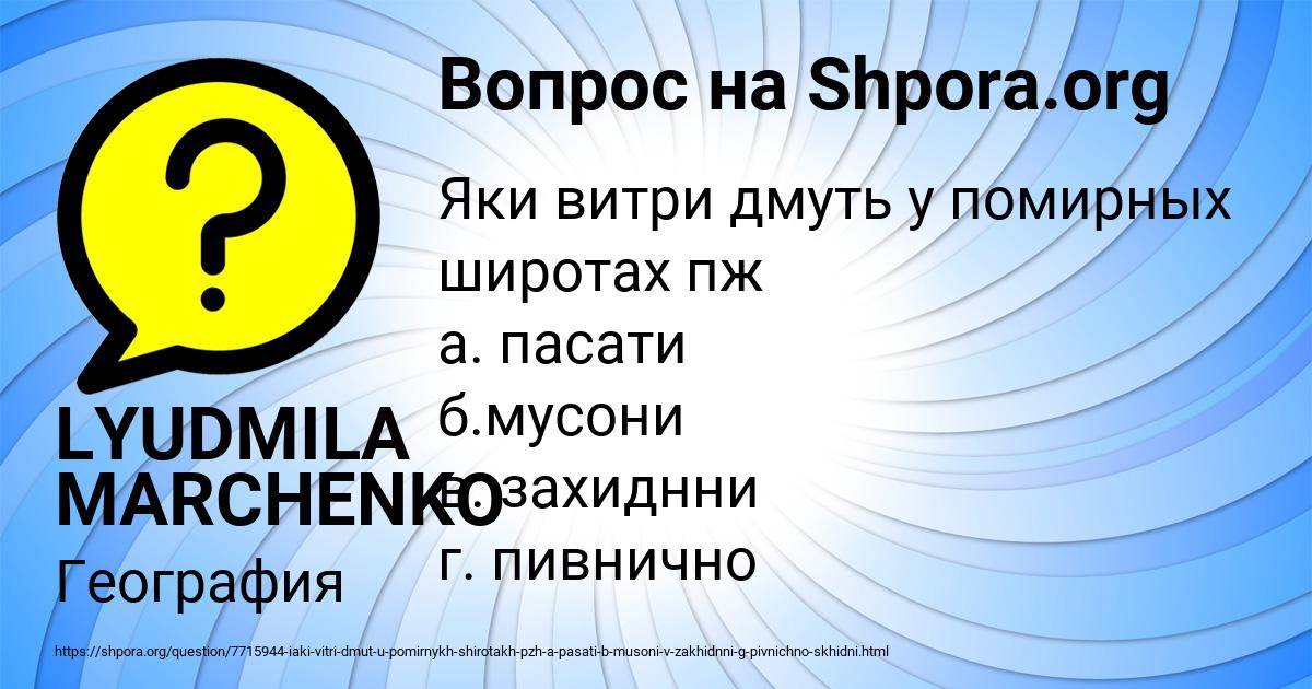 Картинка с текстом вопроса от пользователя LYUDMILA MARCHENKO