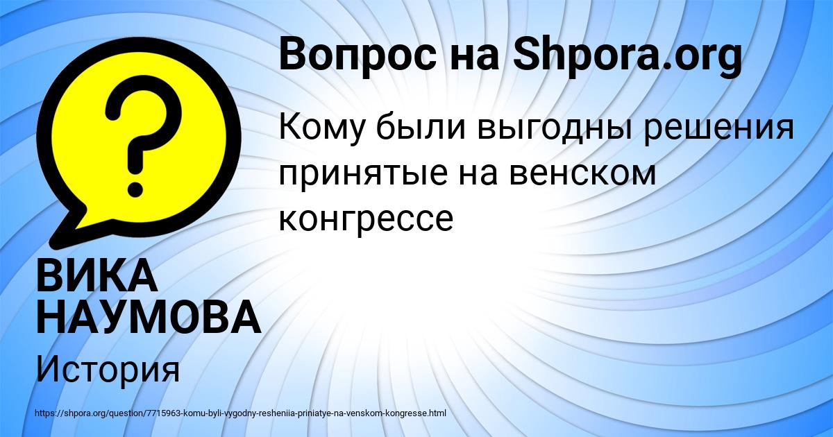 Картинка с текстом вопроса от пользователя ВИКА НАУМОВА