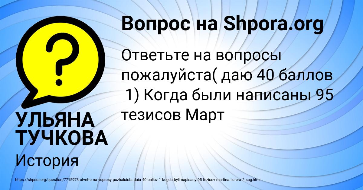 Картинка с текстом вопроса от пользователя УЛЬЯНА ТУЧКОВА