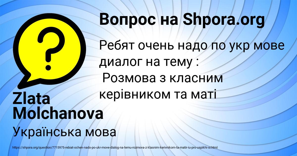 Картинка с текстом вопроса от пользователя Zlata Molchanova