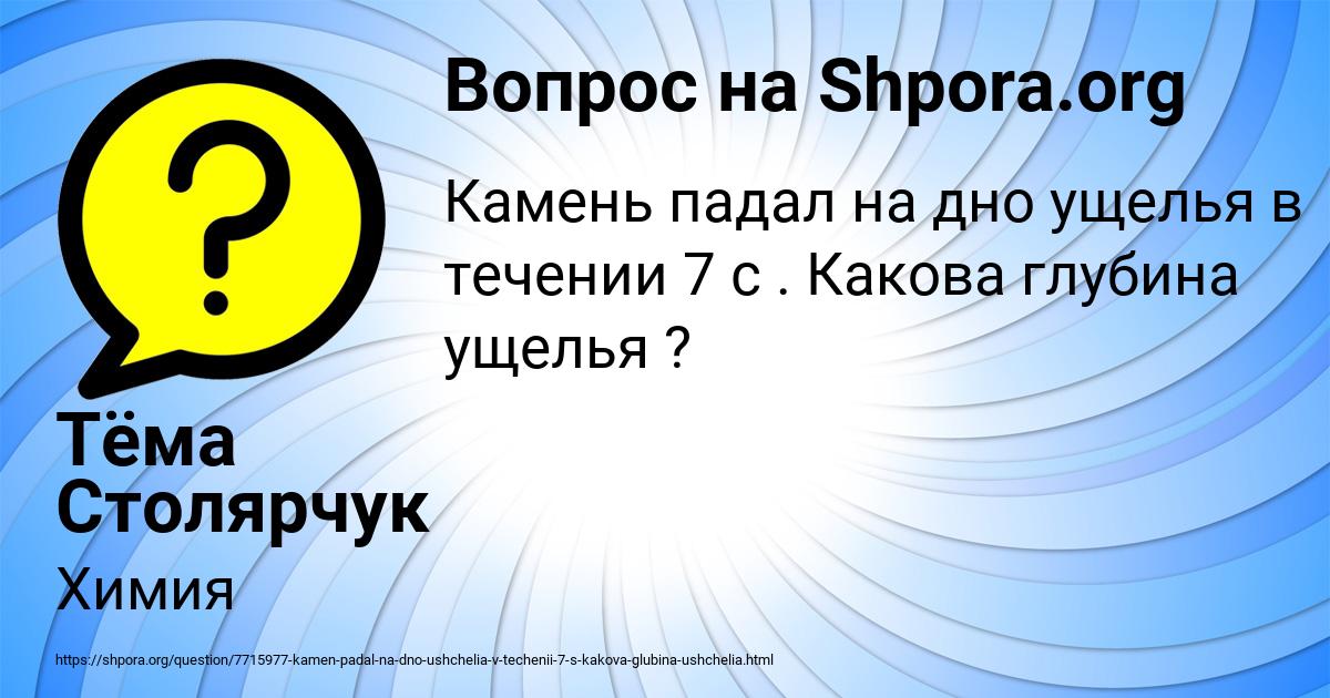 Картинка с текстом вопроса от пользователя Тёма Столярчук