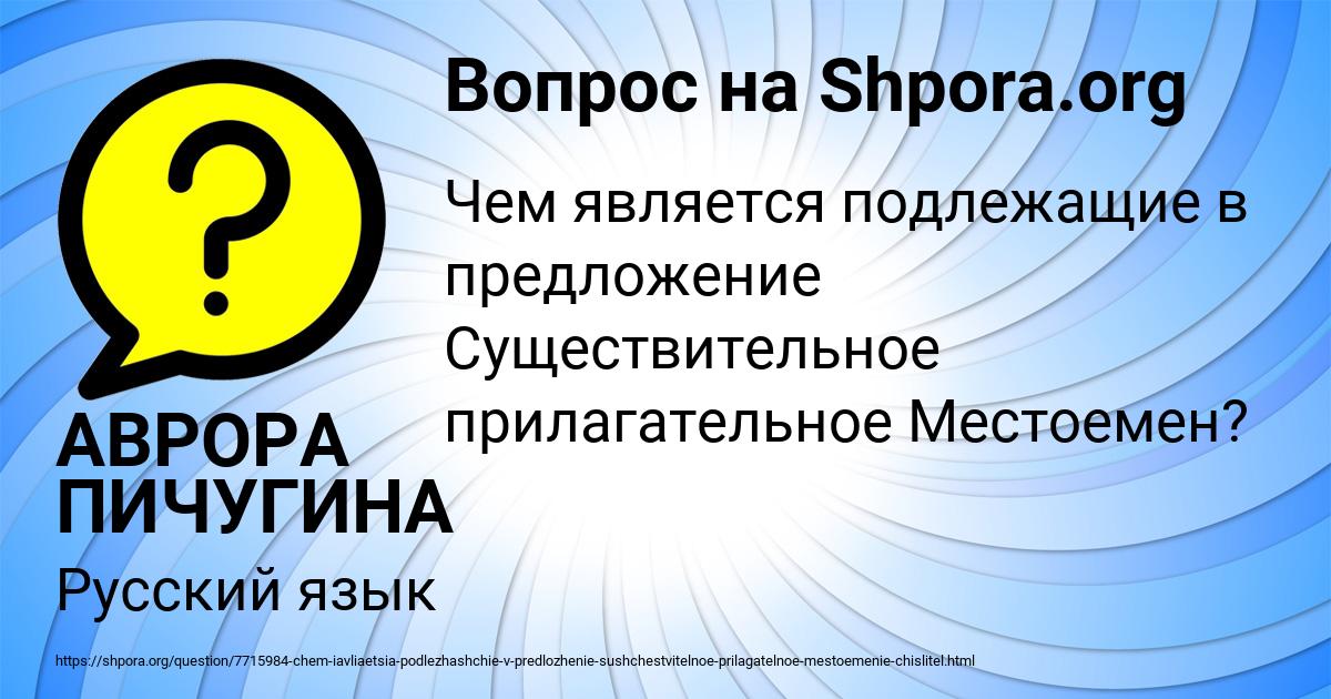 Картинка с текстом вопроса от пользователя АВРОРА ПИЧУГИНА