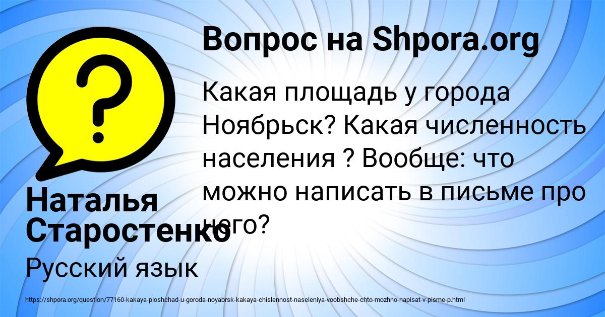 Картинка с текстом вопроса от пользователя Наталья Старостенко
