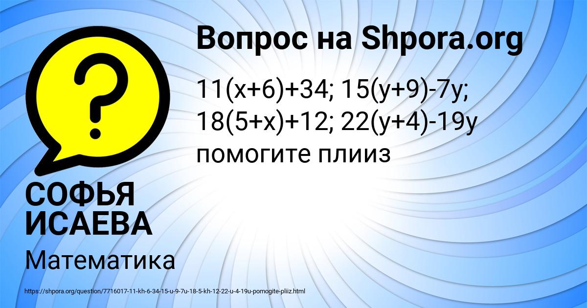 Картинка с текстом вопроса от пользователя СОФЬЯ ИСАЕВА