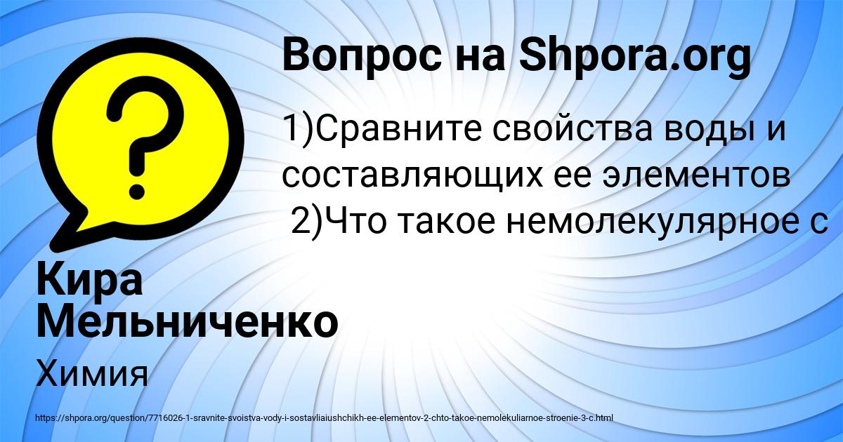 Картинка с текстом вопроса от пользователя Кира Мельниченко