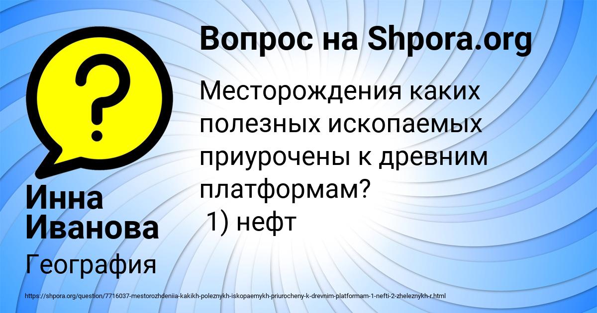 Картинка с текстом вопроса от пользователя Инна Иванова