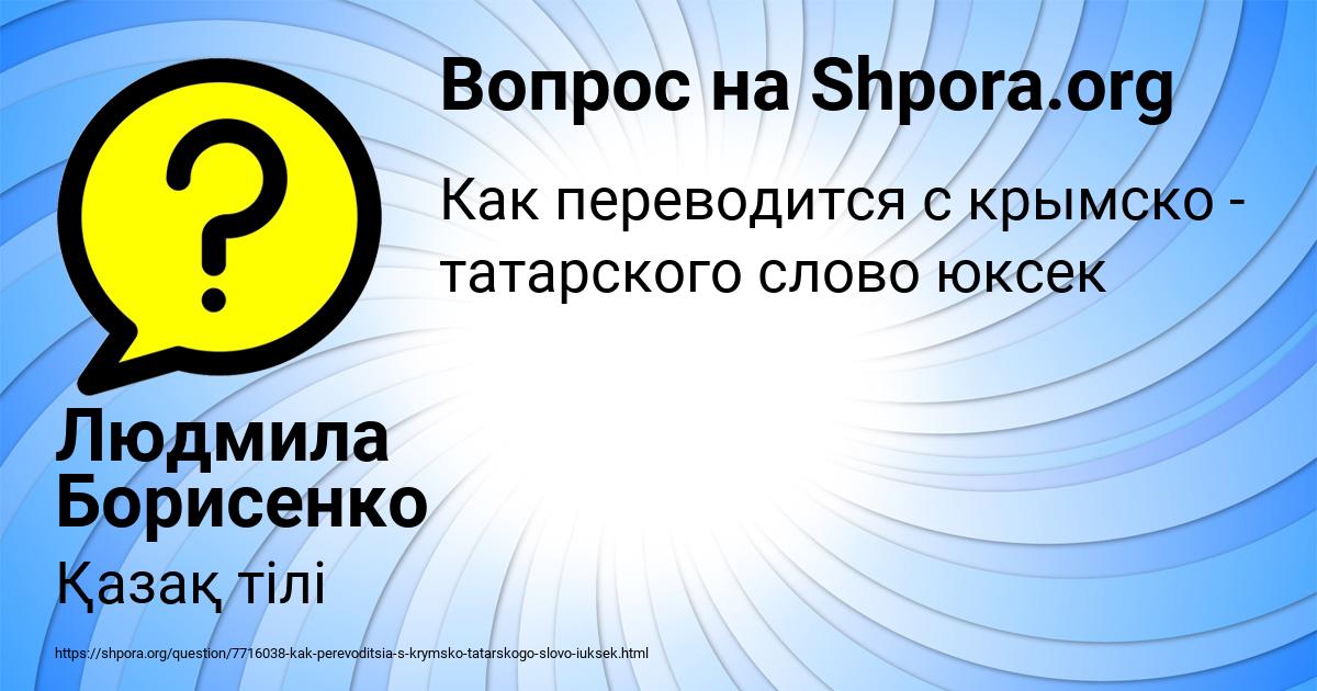 Картинка с текстом вопроса от пользователя Людмила Борисенко