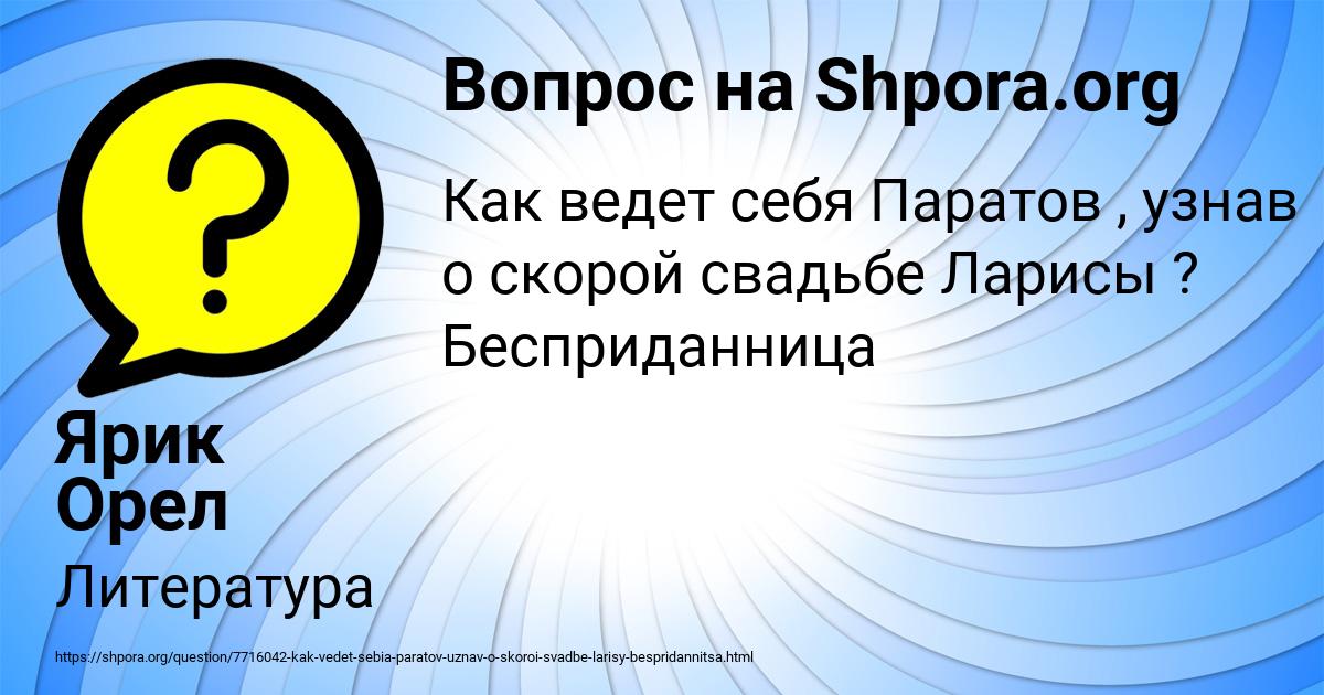 Картинка с текстом вопроса от пользователя Ярик Орел