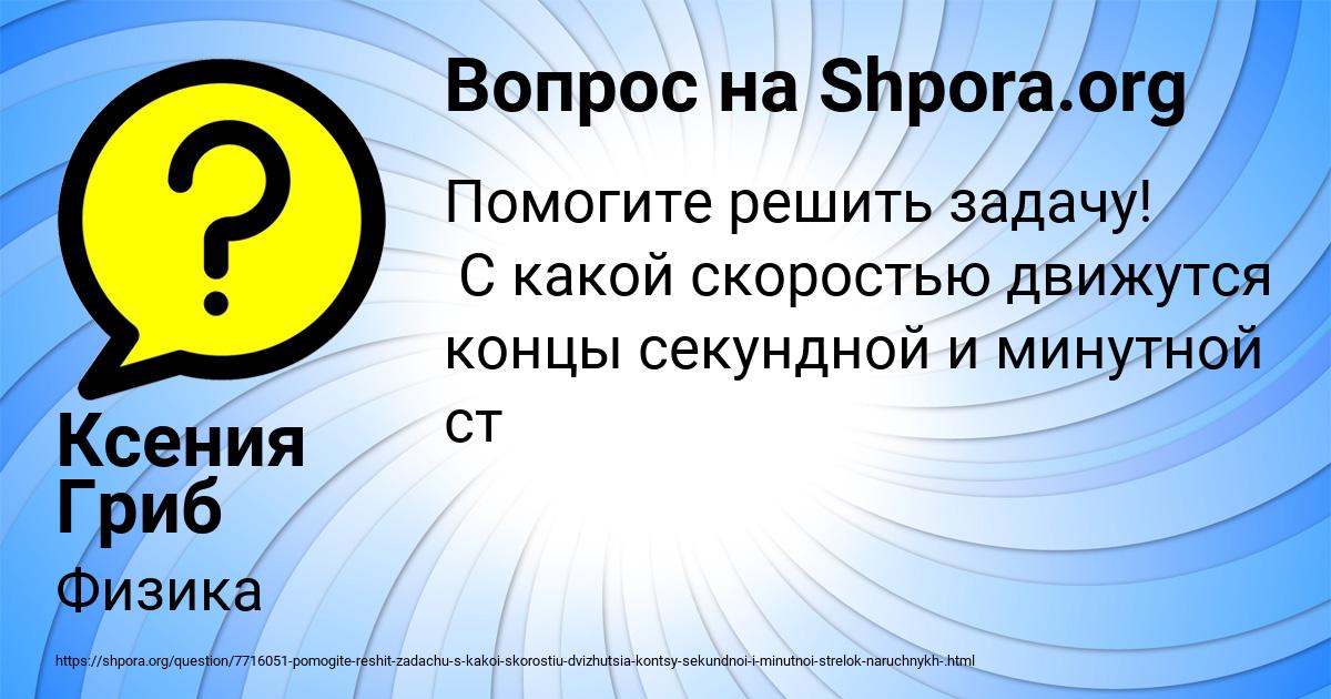 Картинка с текстом вопроса от пользователя Ксения Гриб