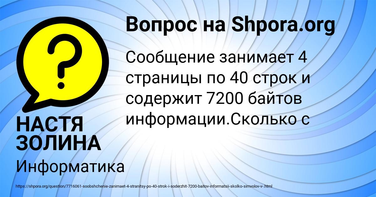 Картинка с текстом вопроса от пользователя НАСТЯ ЗОЛИНА