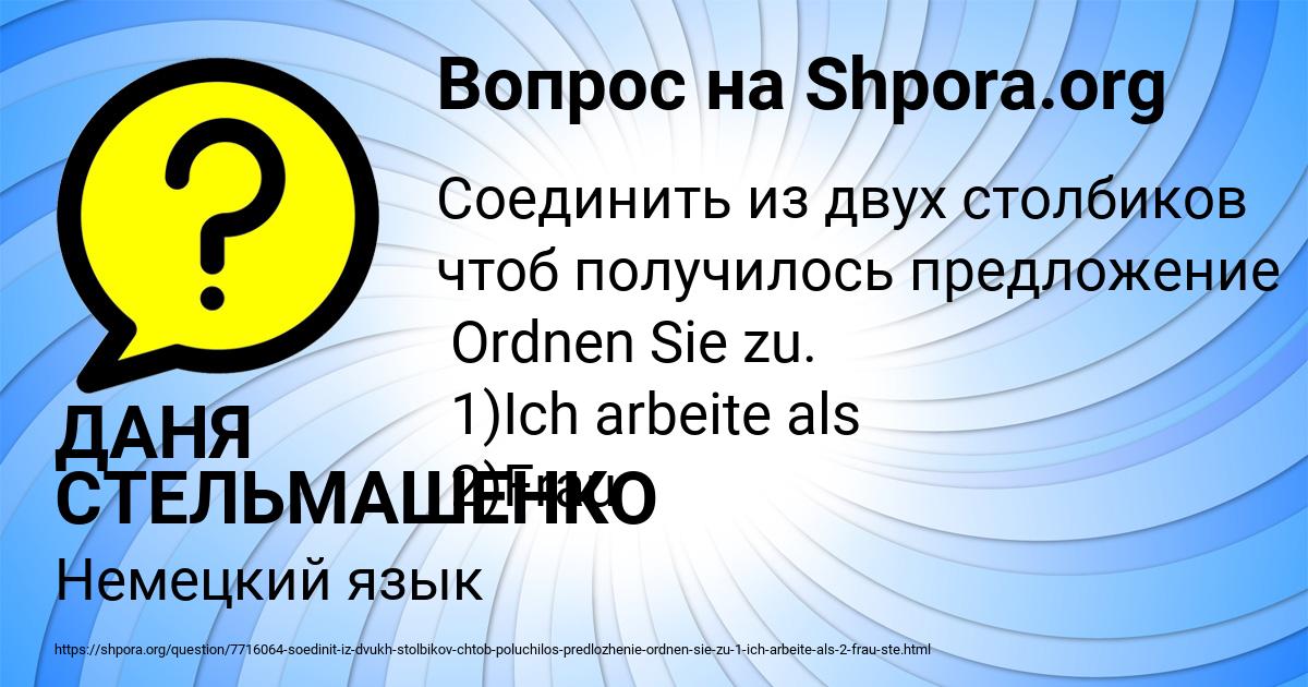 Картинка с текстом вопроса от пользователя ДАНЯ СТЕЛЬМАШЕНКО