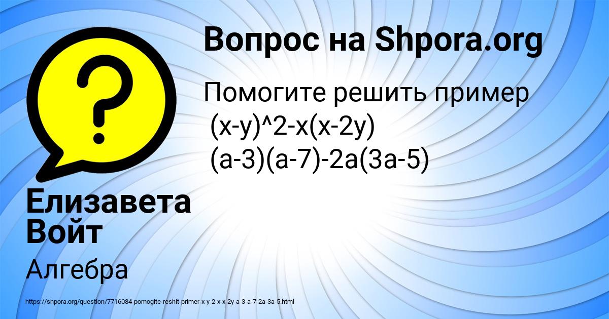 Картинка с текстом вопроса от пользователя Елизавета Войт
