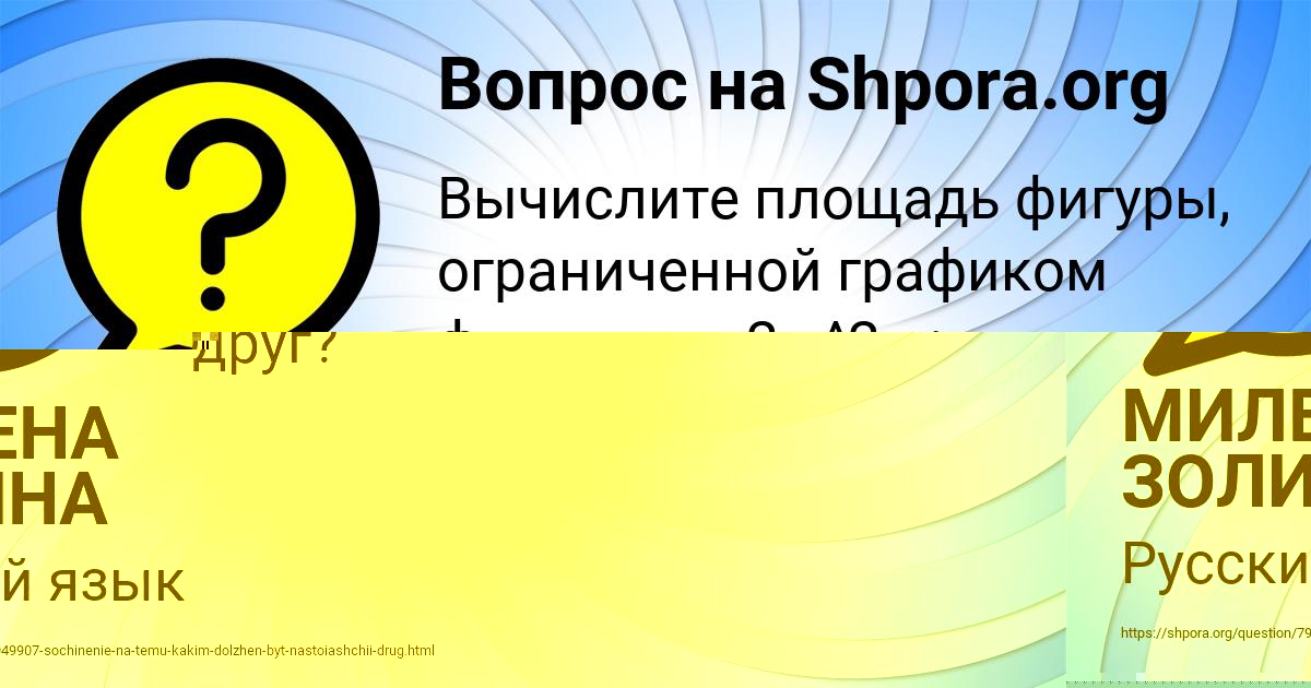 Картинка с текстом вопроса от пользователя Алинка Федоренко