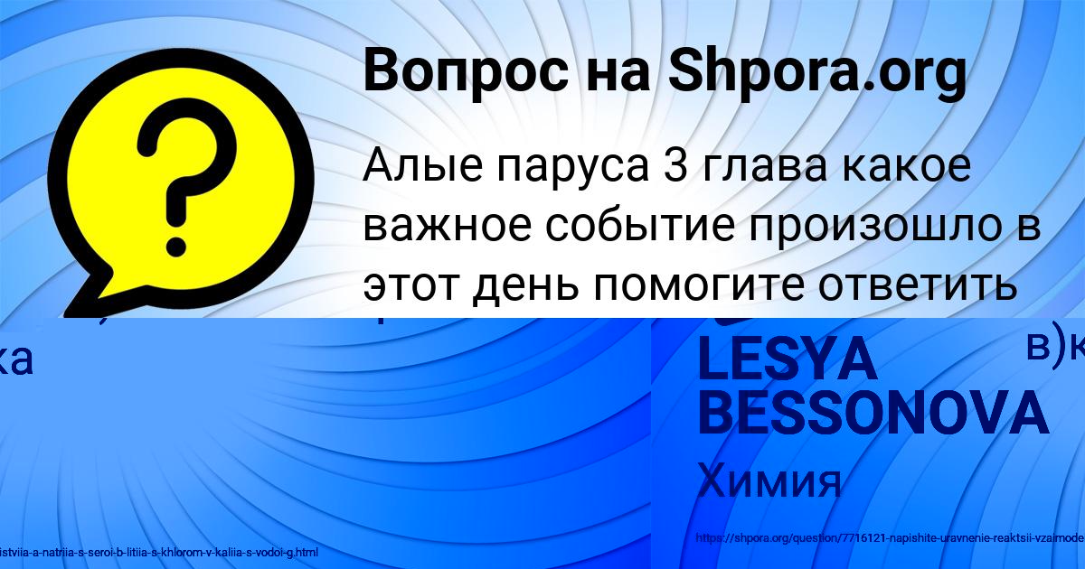 Картинка с текстом вопроса от пользователя LESYA BESSONOVA
