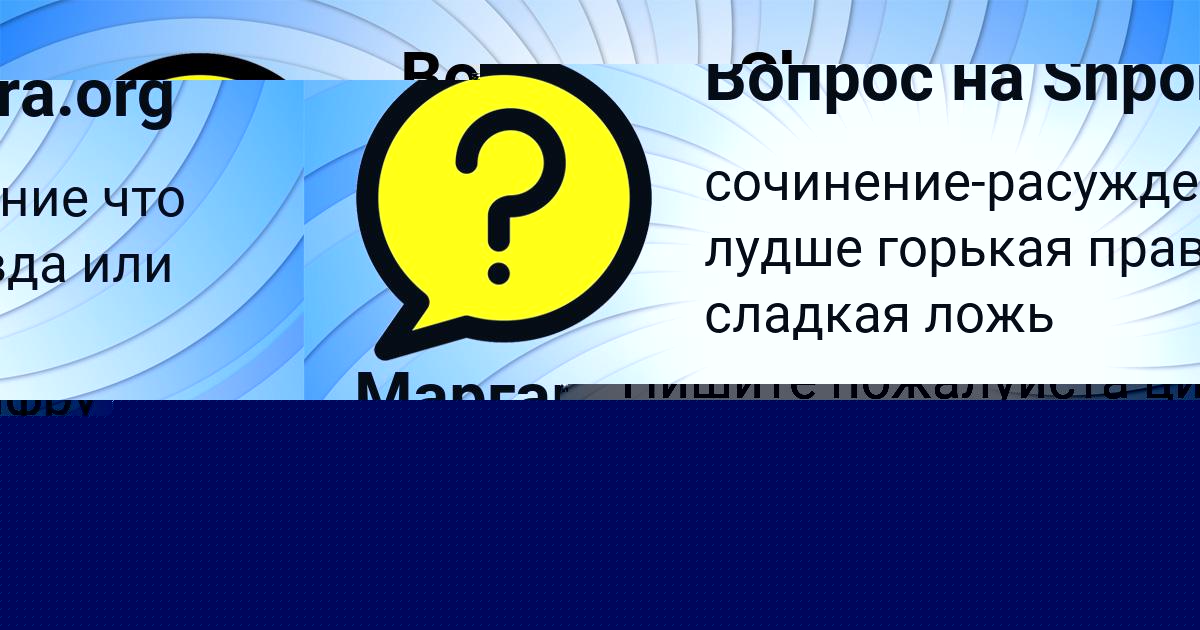Картинка с текстом вопроса от пользователя Юлия Видяева