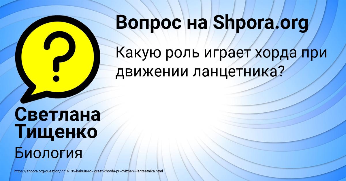 Картинка с текстом вопроса от пользователя Светлана Тищенко