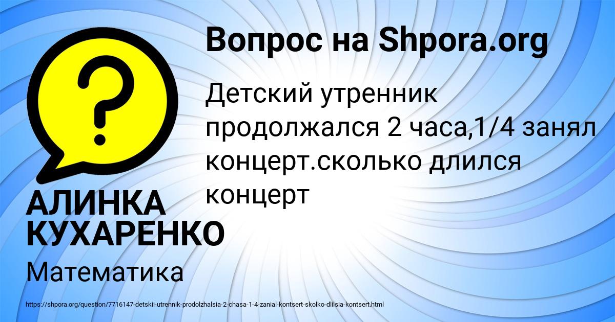 Картинка с текстом вопроса от пользователя АЛИНКА КУХАРЕНКО