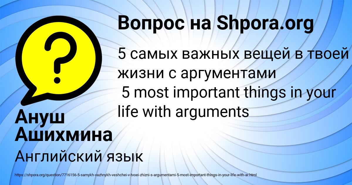 Картинка с текстом вопроса от пользователя Ануш Ашихмина