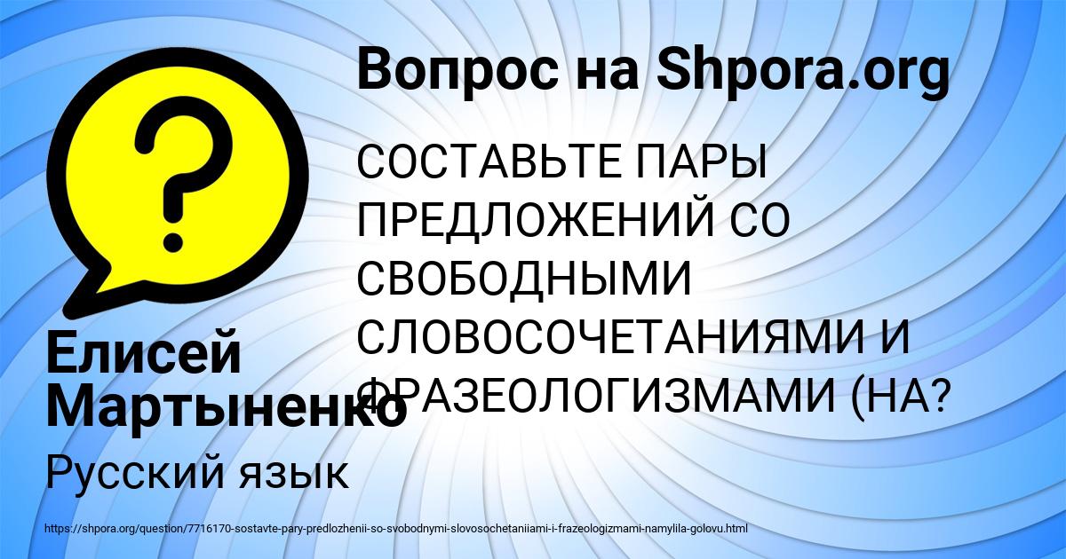 Картинка с текстом вопроса от пользователя Елисей Мартыненко