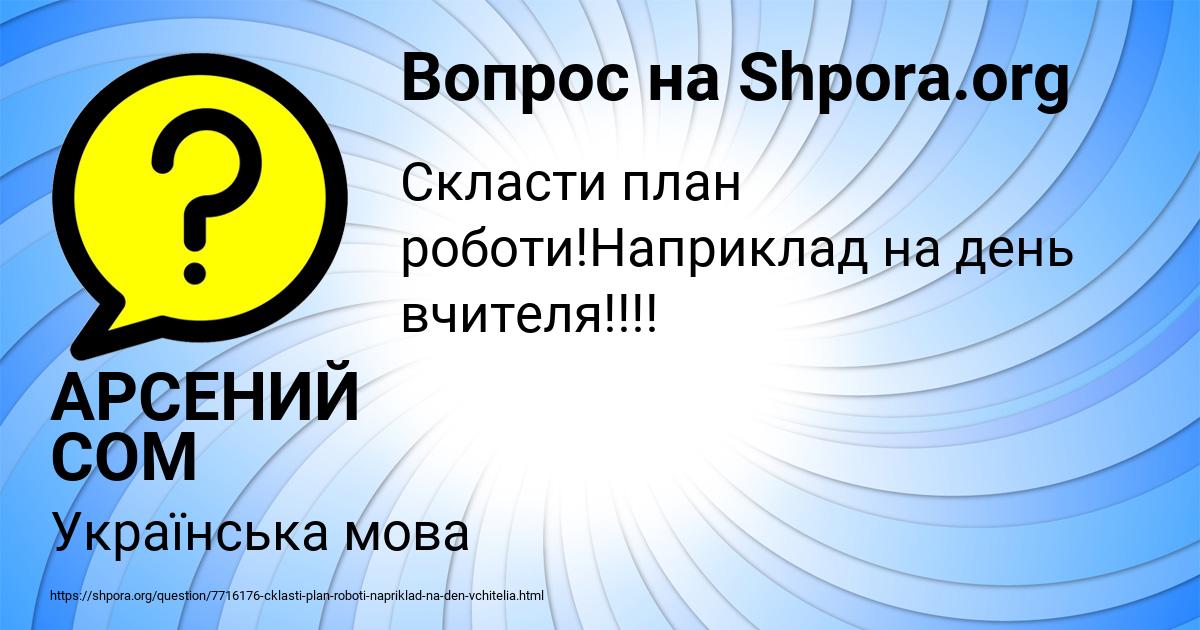 Картинка с текстом вопроса от пользователя АРСЕНИЙ СОМ