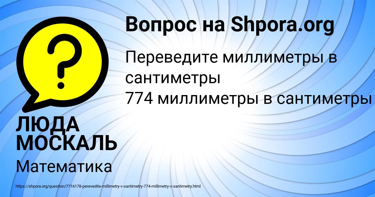 Картинка с текстом вопроса от пользователя ЛЮДА МОСКАЛЬ