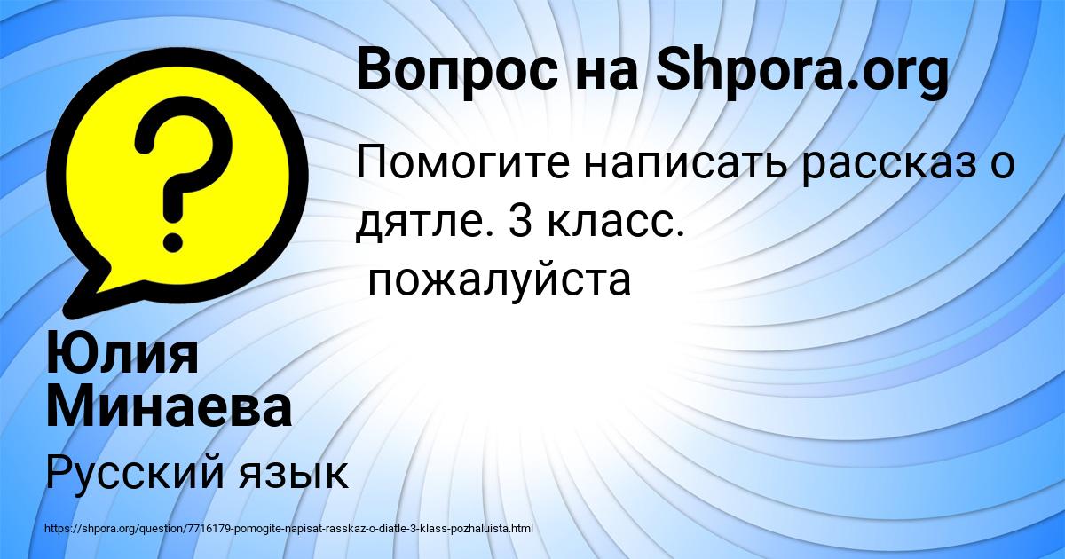 Картинка с текстом вопроса от пользователя Юлия Минаева
