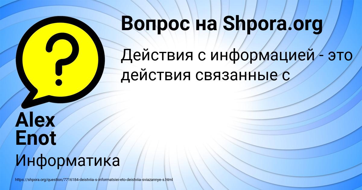 Картинка с текстом вопроса от пользователя Alex Enot