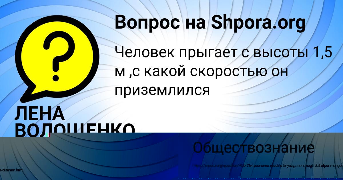 Картинка с текстом вопроса от пользователя ЛЕНА ВОЛОЩЕНКО