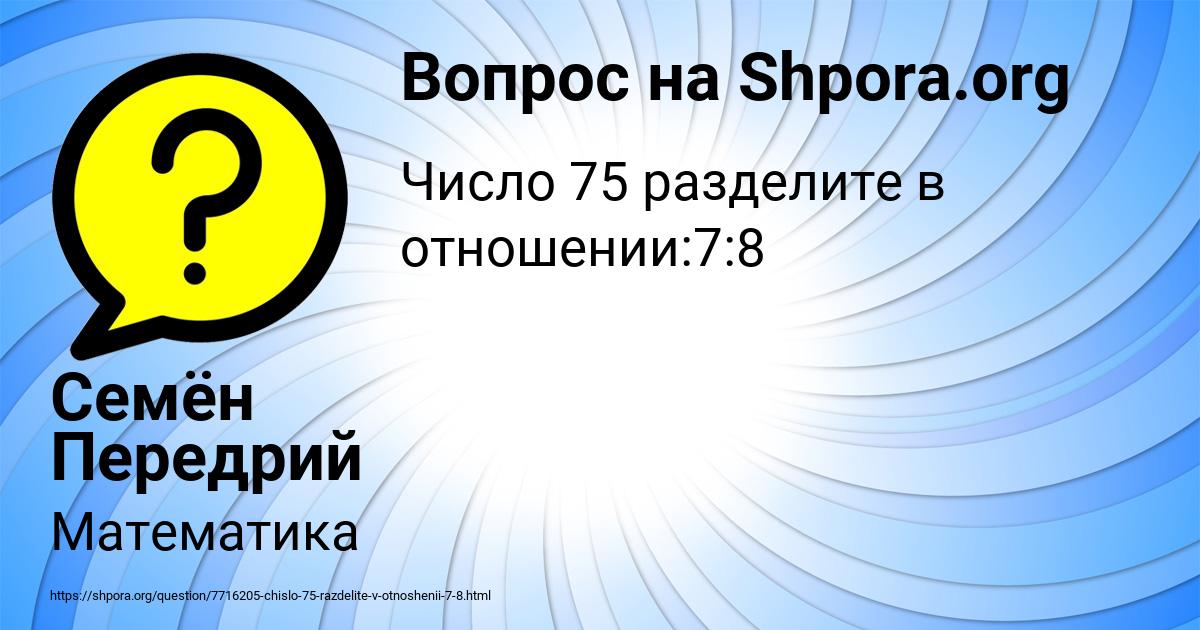 Картинка с текстом вопроса от пользователя Семён Передрий