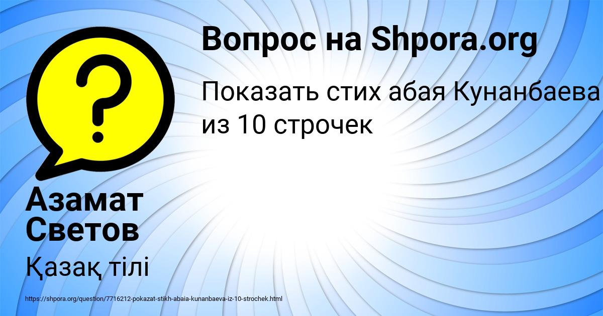 Картинка с текстом вопроса от пользователя Азамат Светов