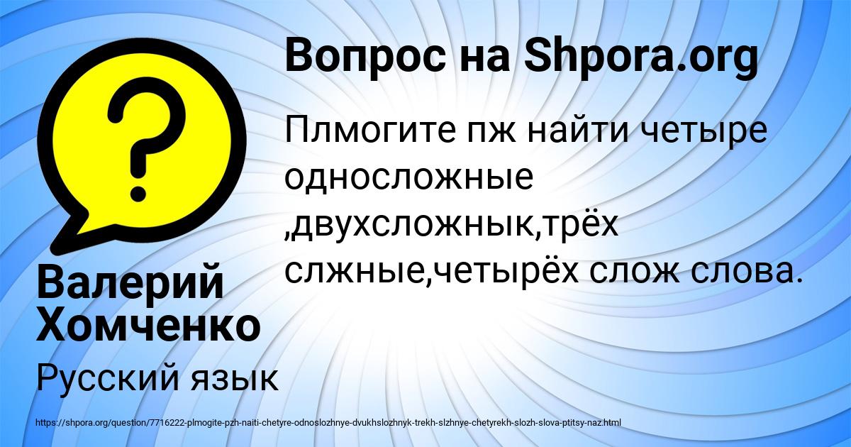 Картинка с текстом вопроса от пользователя Валерий Хомченко