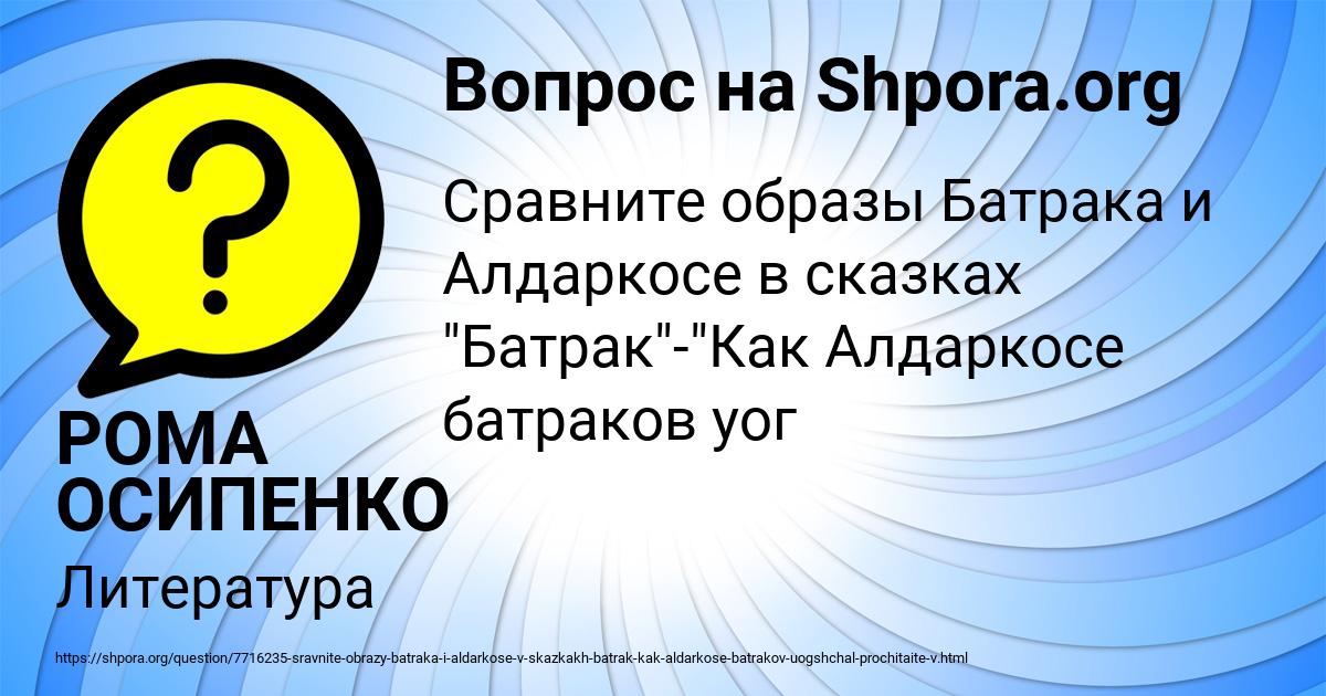 Картинка с текстом вопроса от пользователя РОМА ОСИПЕНКО