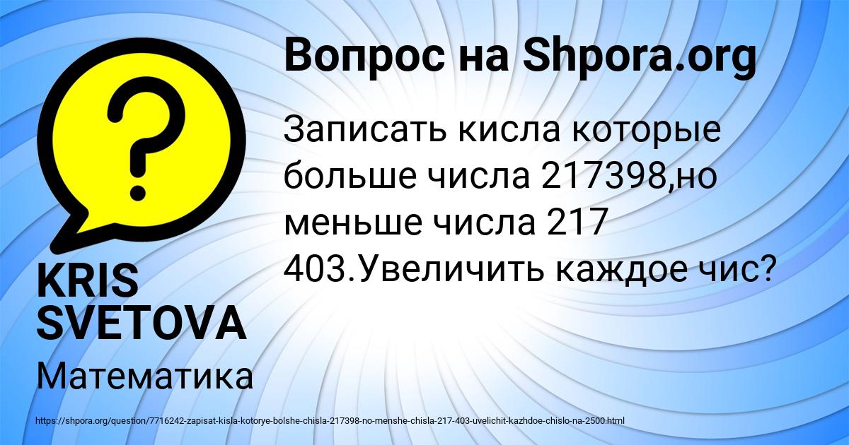 Картинка с текстом вопроса от пользователя KRIS SVETOVA