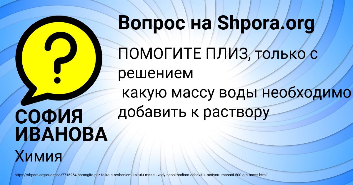 Картинка с текстом вопроса от пользователя СОФИЯ ИВАНОВА